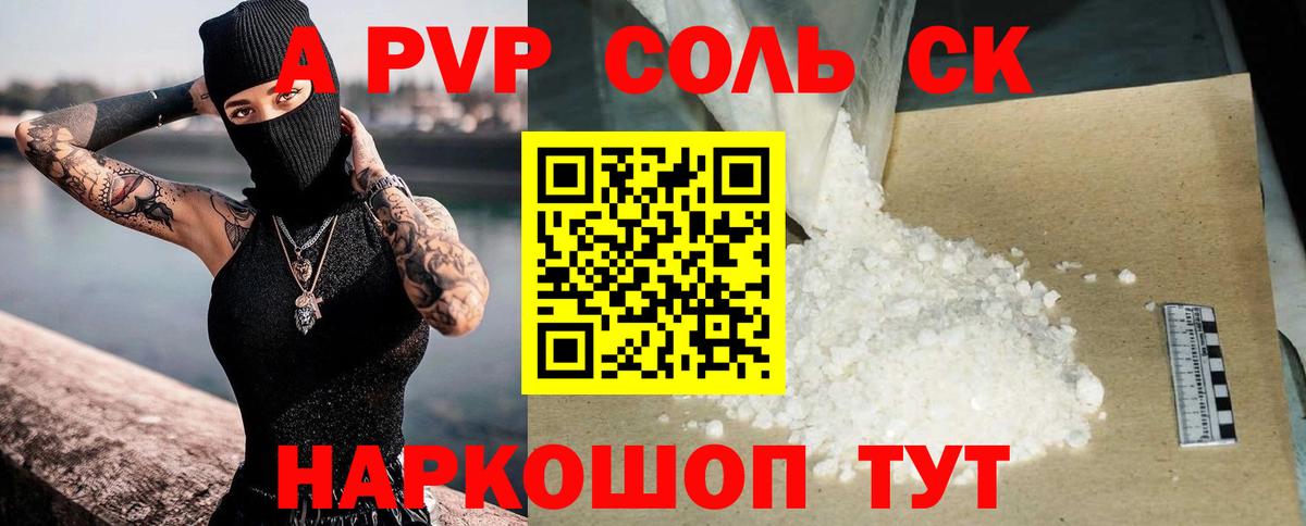 Alpha-PVP СК КРИС  А ПВП  Alfa_PVP Crystall  Ярцево  APVP VHQ 