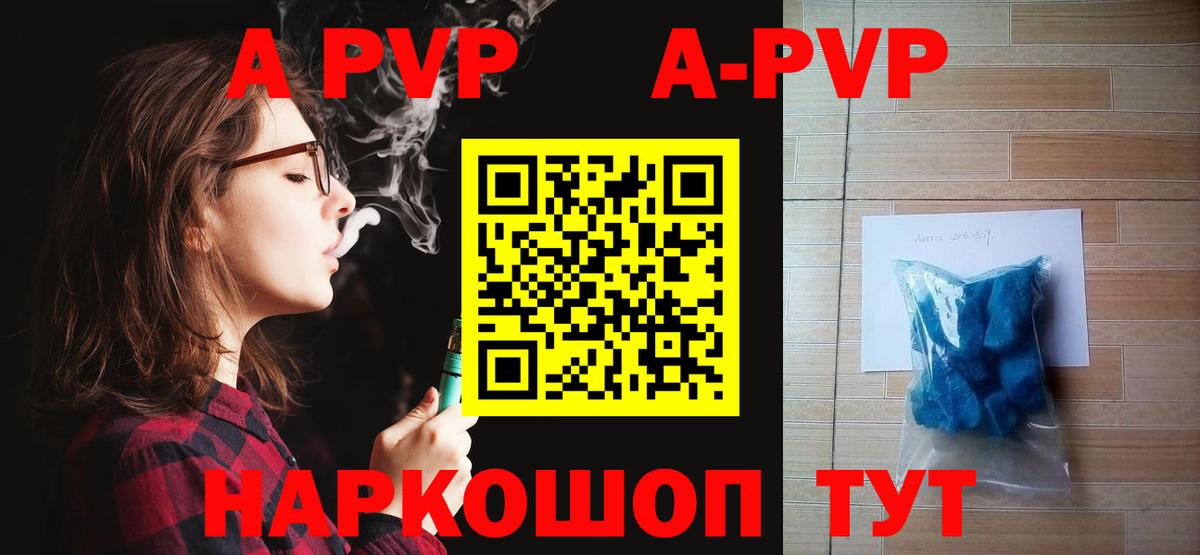 A-PVP  A-PVP СК  Ярцево  Вход с VPN  APVP VHQ 