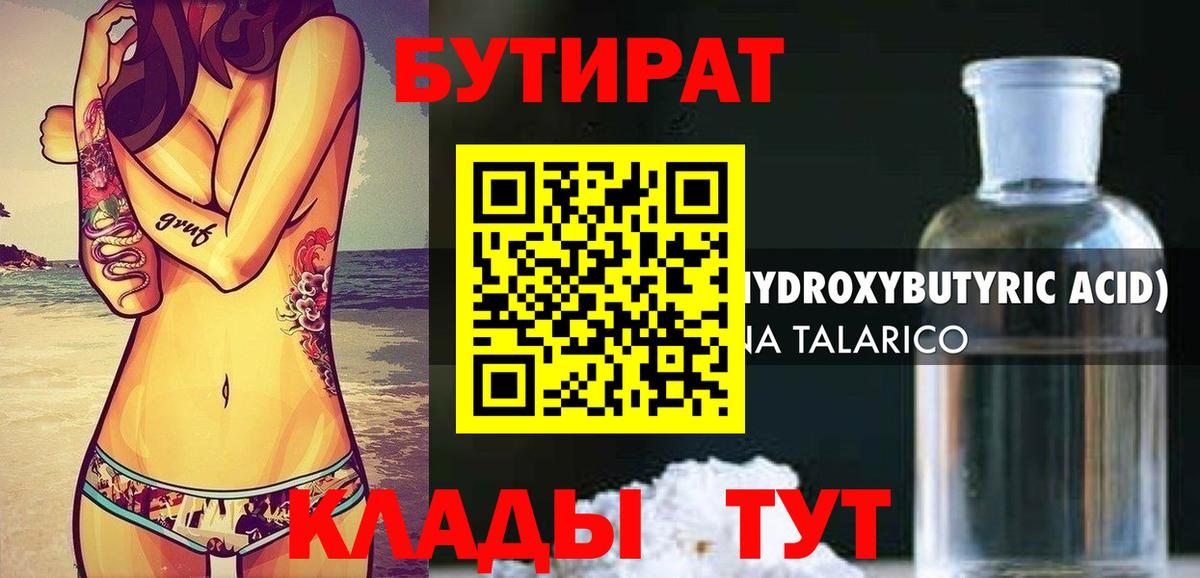 БУТИРАТ  Ярцево  Бутират оксана 