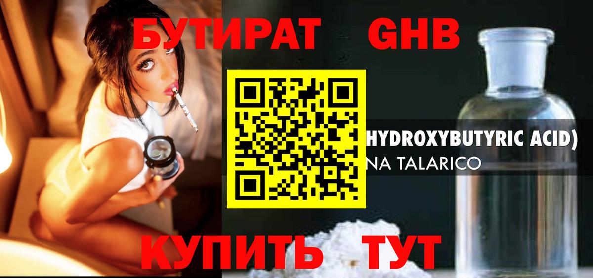 Ярцево  Бутират бутандиол  Вход с VPN 