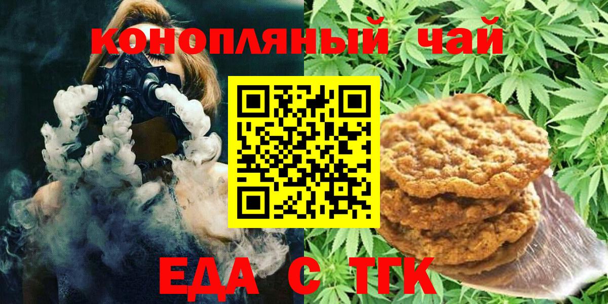 Ярцево  Cannafood марихуана  Вход с VPN 
