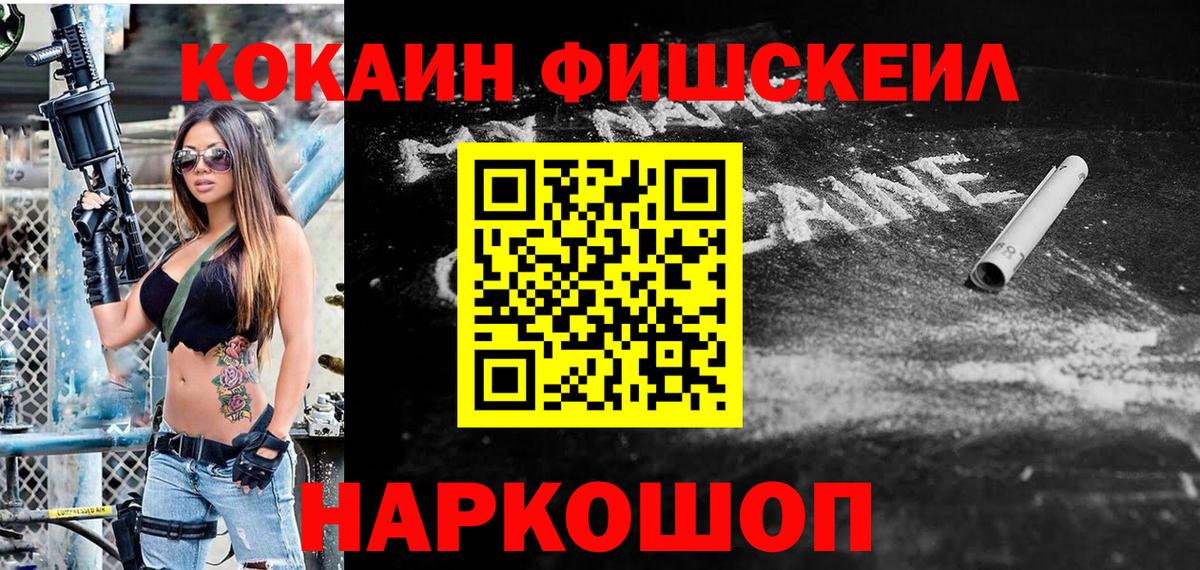 Ярцево  Cocaine FishScale  Вход с VPN 