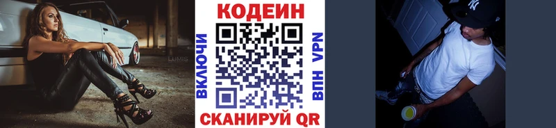 Кодеин Purple Drank  kraken ТОР  Ярцево 