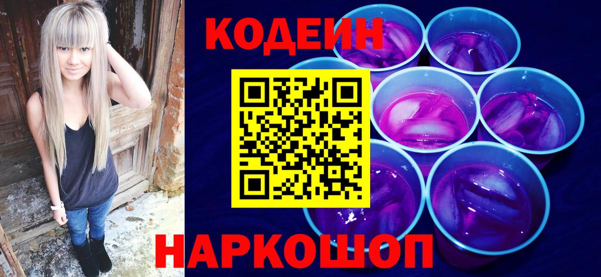 Codein Purple Drank Ярцево