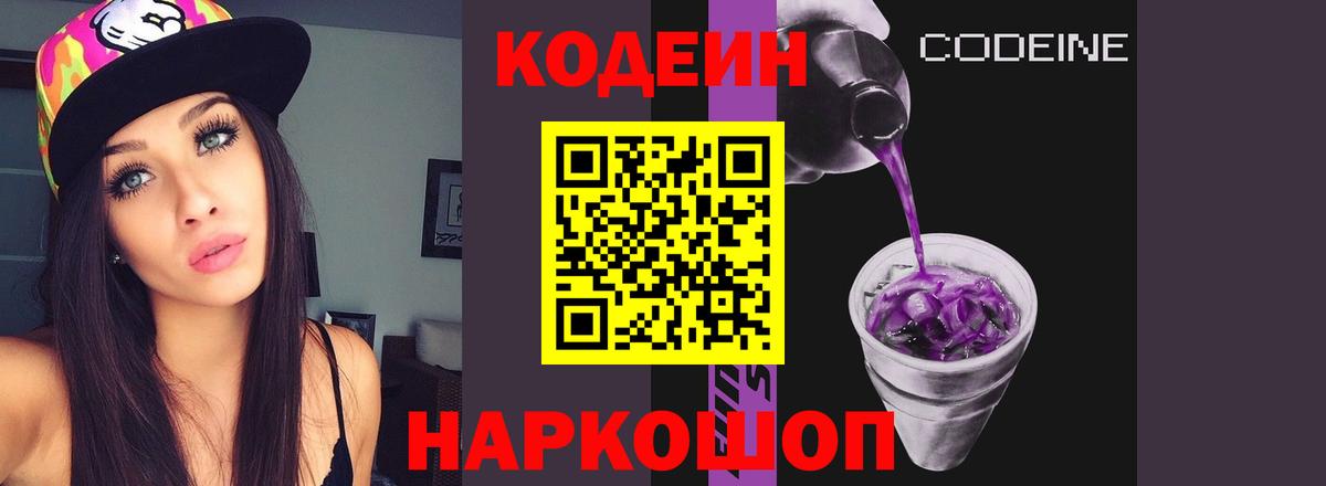 дарнет шоп  Ярцево  Codein напиток Lean (лин) 
