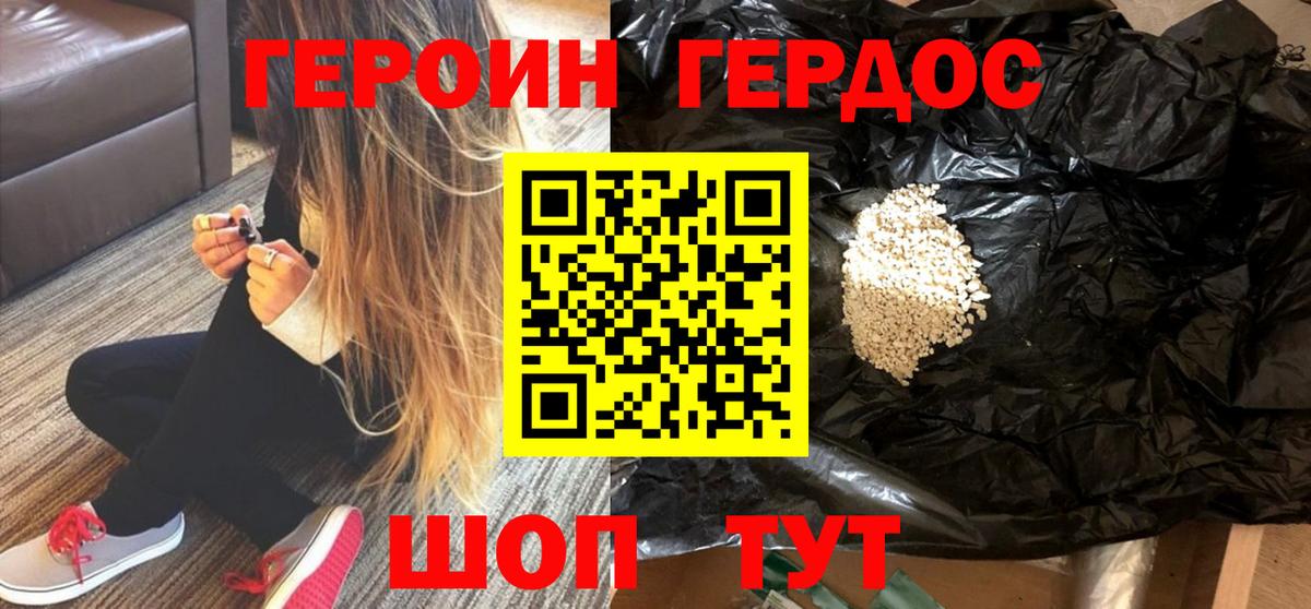 ГЕРОИН Heroin  Героин  Ярцево 