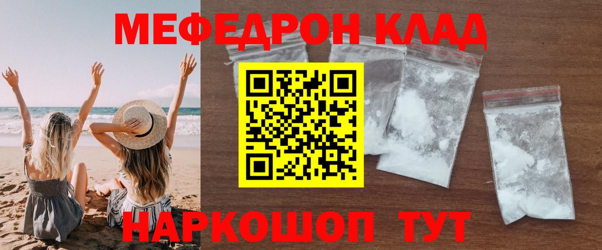Мефедрон Ярцево
