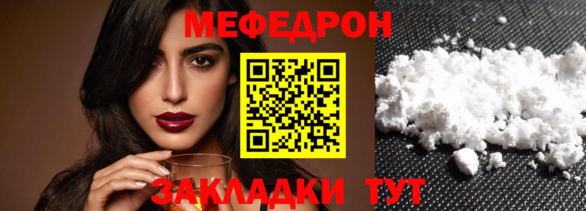 Мефедрон  Ярцево  МЕФ  Мефедрон VHQ  Мефедрон мука 