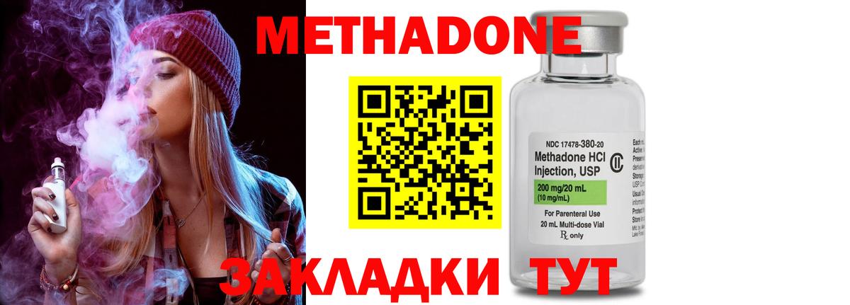 МЕГА как войти  Ярцево  МЕТАДОН VHQ  Метадон methadone 