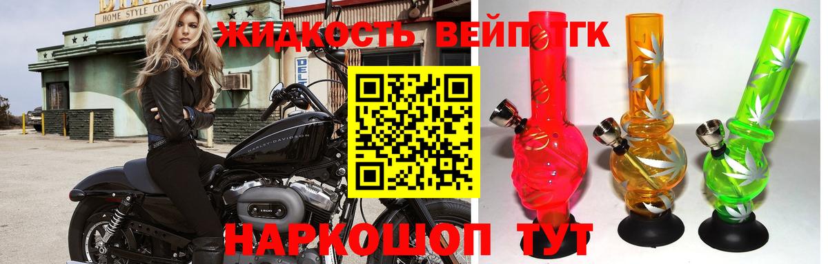 ТГК вейп с тгк Ярцево